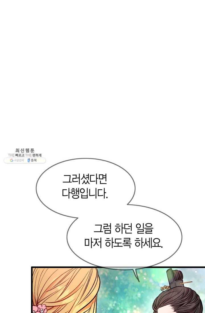사막의 신부 23화 5