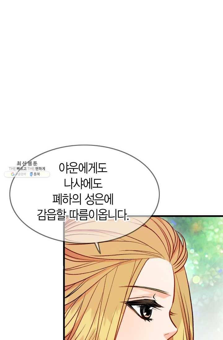 사막의 신부 23화 14