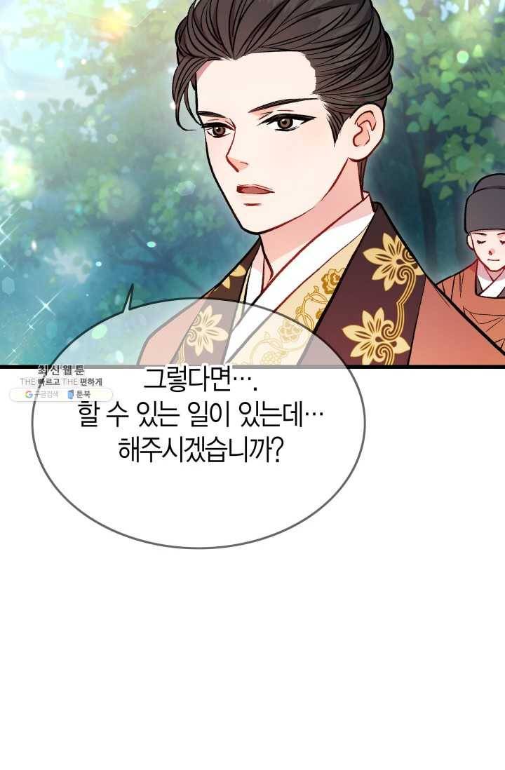 사막의 신부 23화 16
