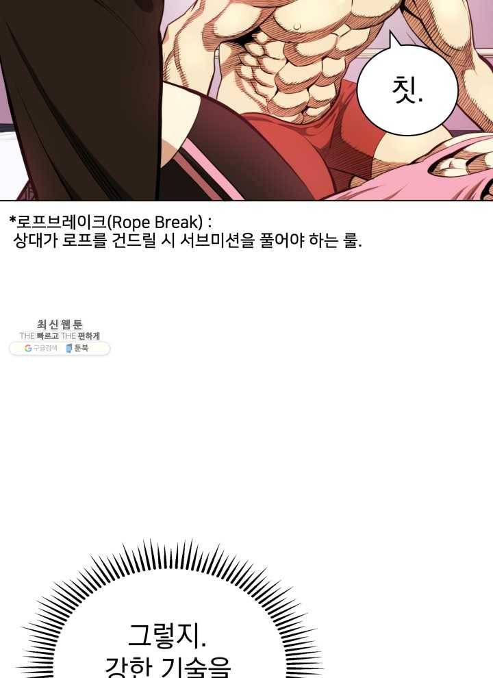 프로레슬링의 신 9화 22