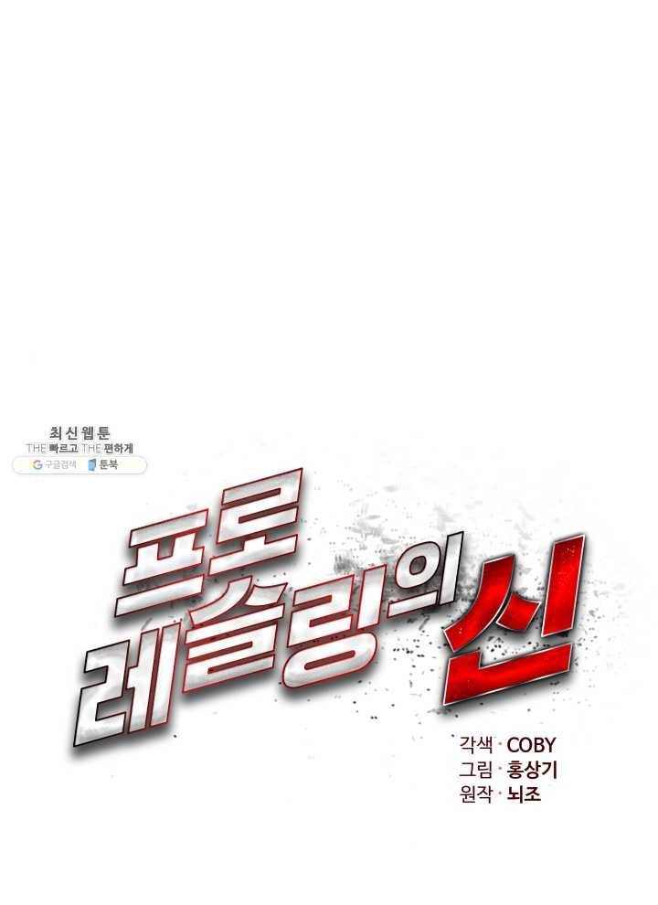 프로레슬링의 신 15화 12