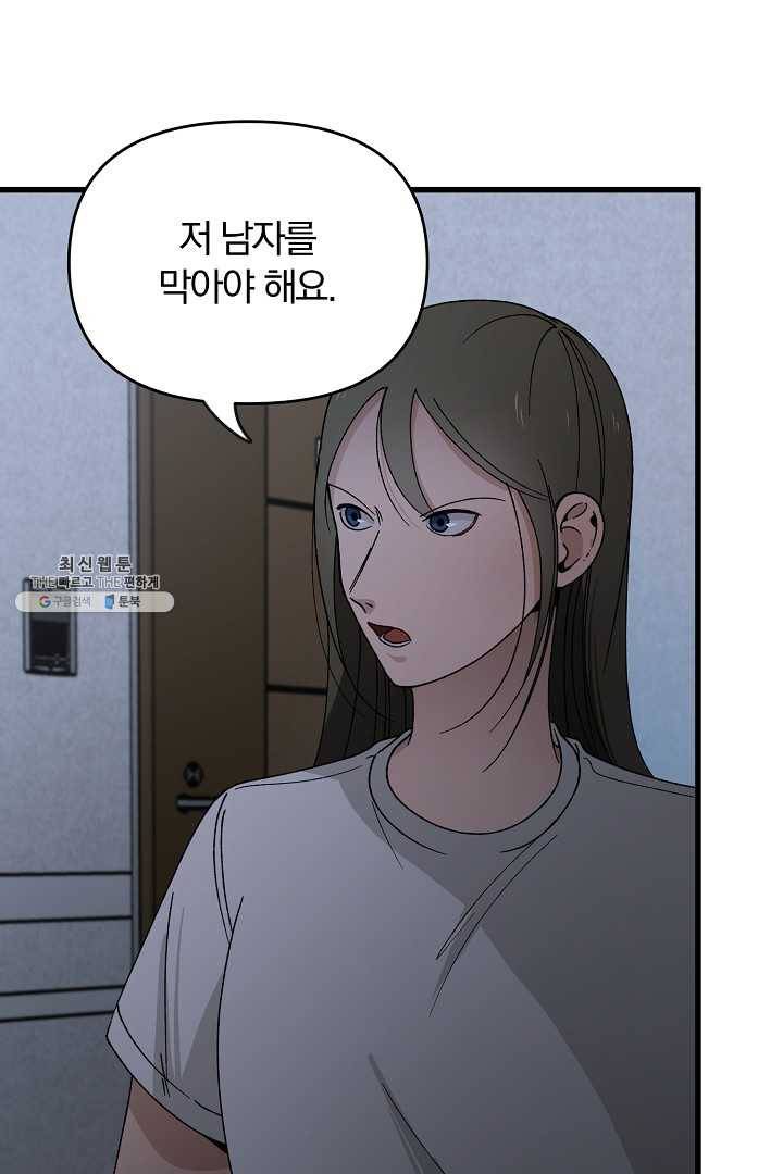 지금 죽이러 갑니다 7화 1