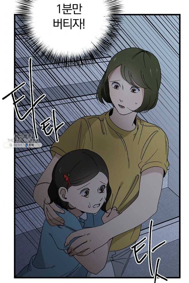 지금 죽이러 갑니다 7화 9