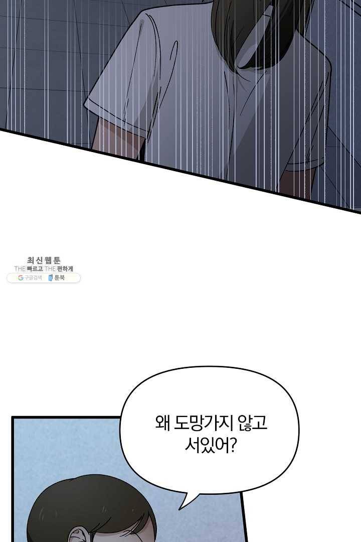 지금 죽이러 갑니다 7화 11