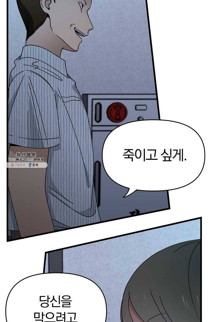 지금 죽이러 갑니다 7화 12
