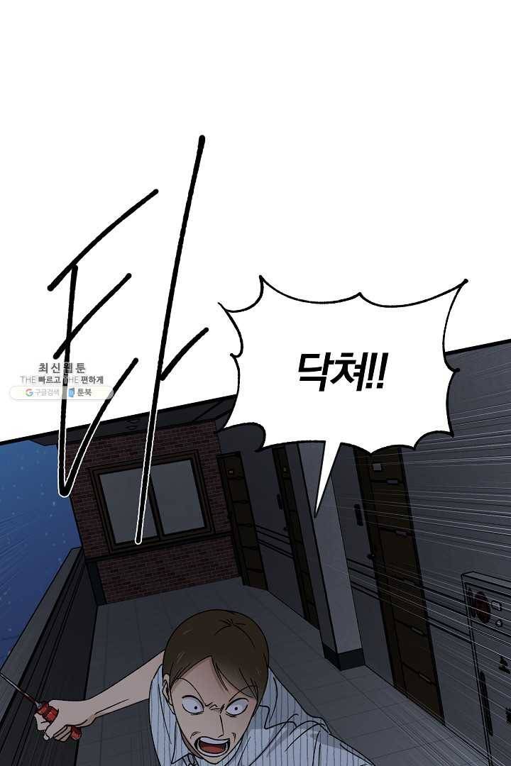 지금 죽이러 갑니다 7화 14