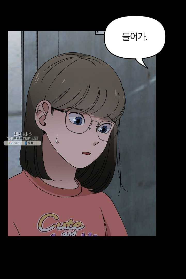 지금 죽이러 갑니다 11화 3