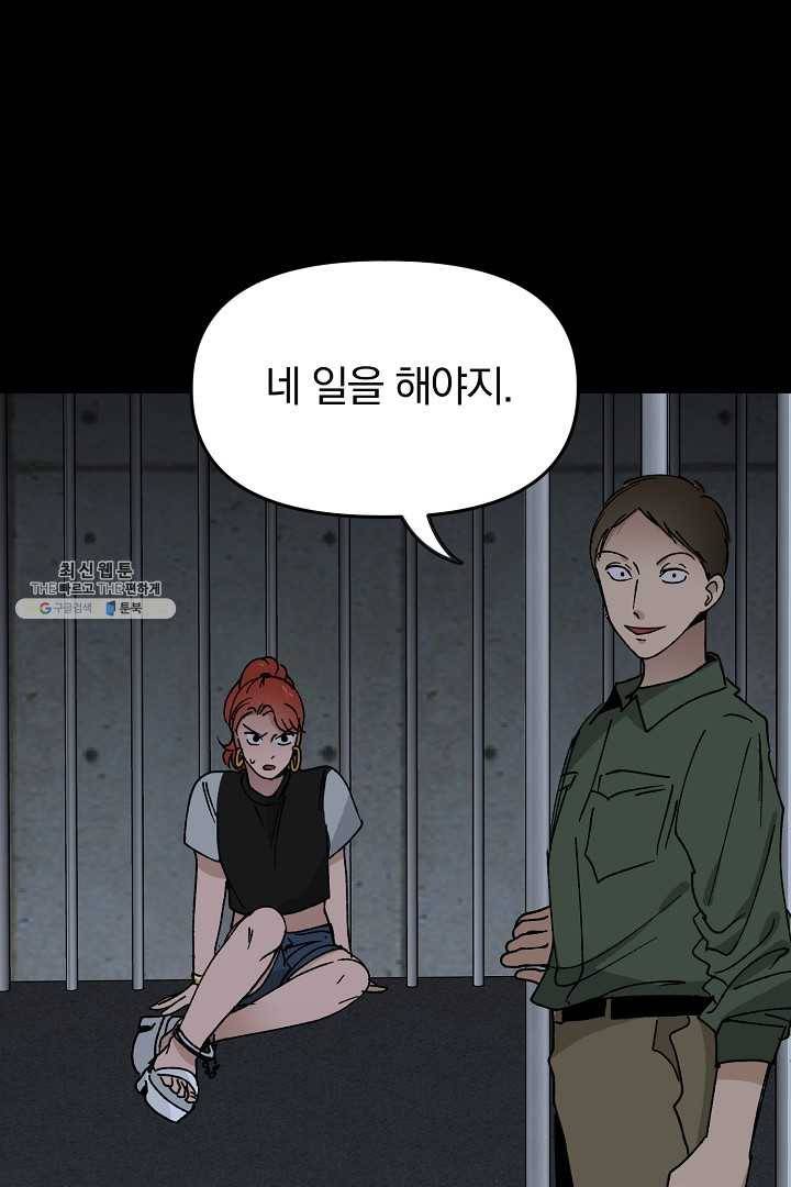 지금 죽이러 갑니다 11화 4