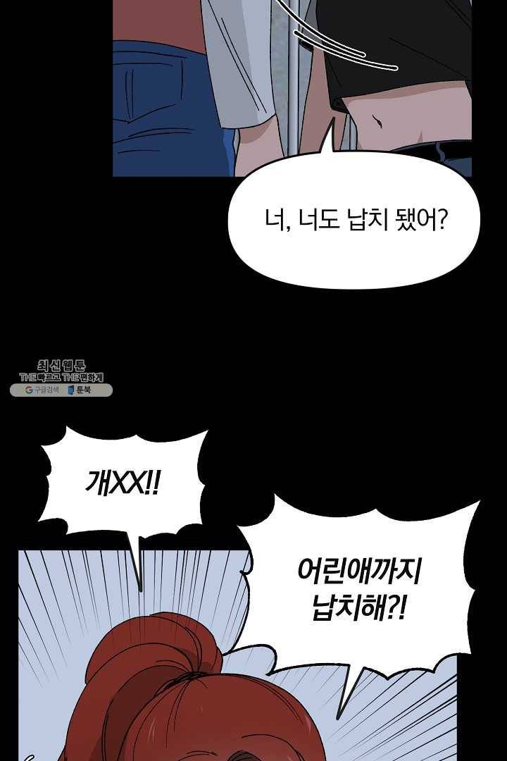 지금 죽이러 갑니다 11화 7
