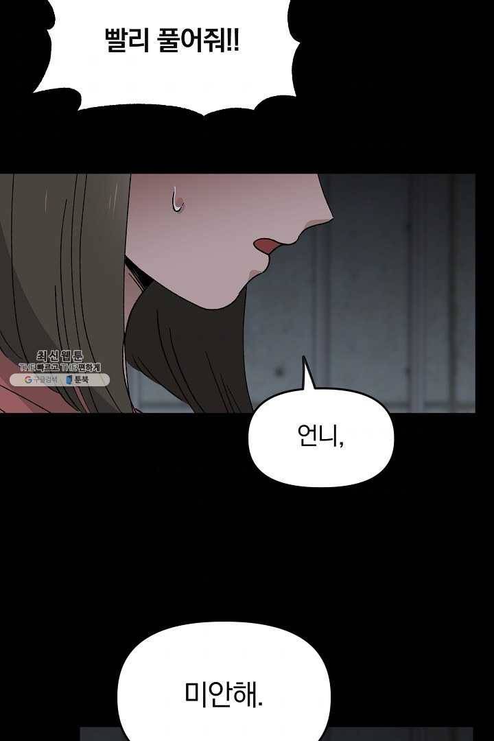 지금 죽이러 갑니다 11화 9