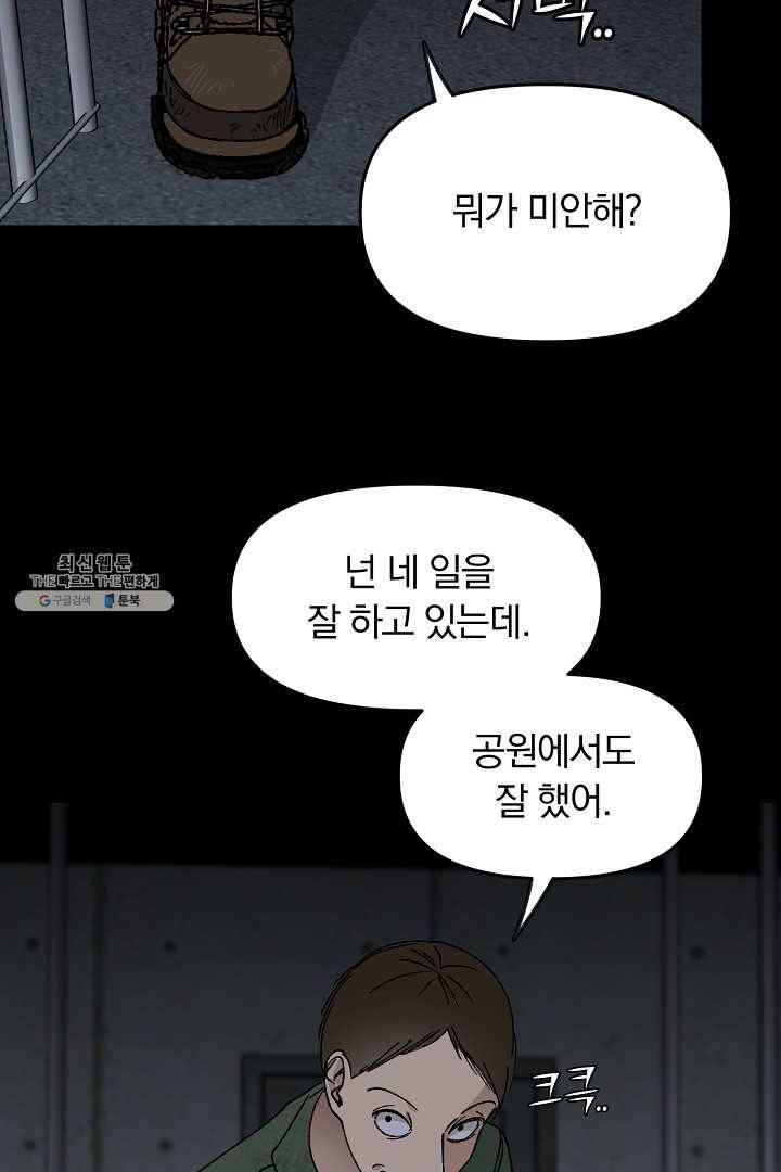 지금 죽이러 갑니다 11화 13