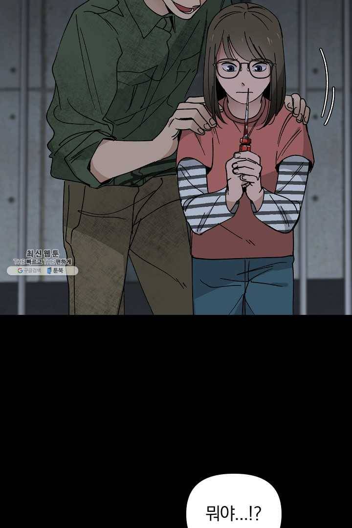 지금 죽이러 갑니다 11화 14