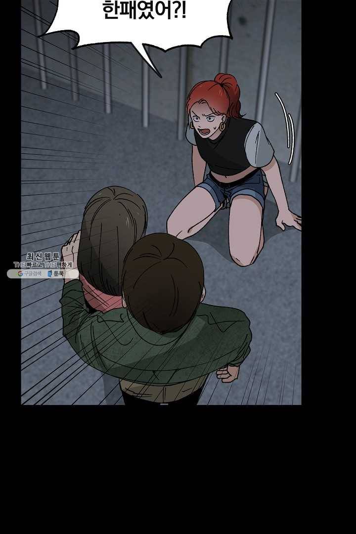 지금 죽이러 갑니다 11화 16