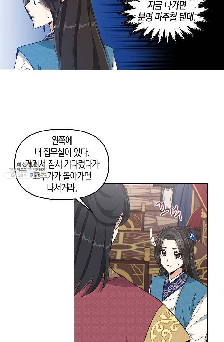 낙화유수 14화 3