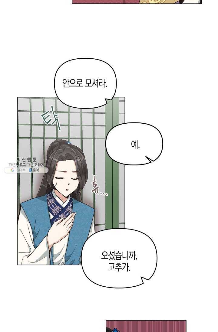 낙화유수 14화 4