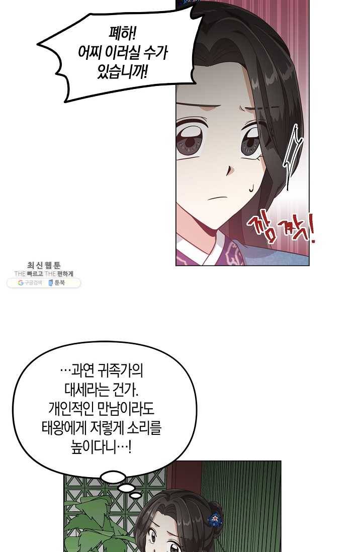 낙화유수 14화 5