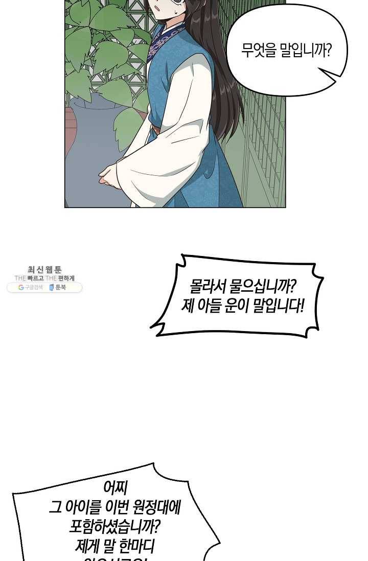 낙화유수 14화 6