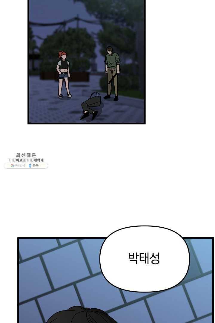 지금 죽이러 갑니다 16화 2