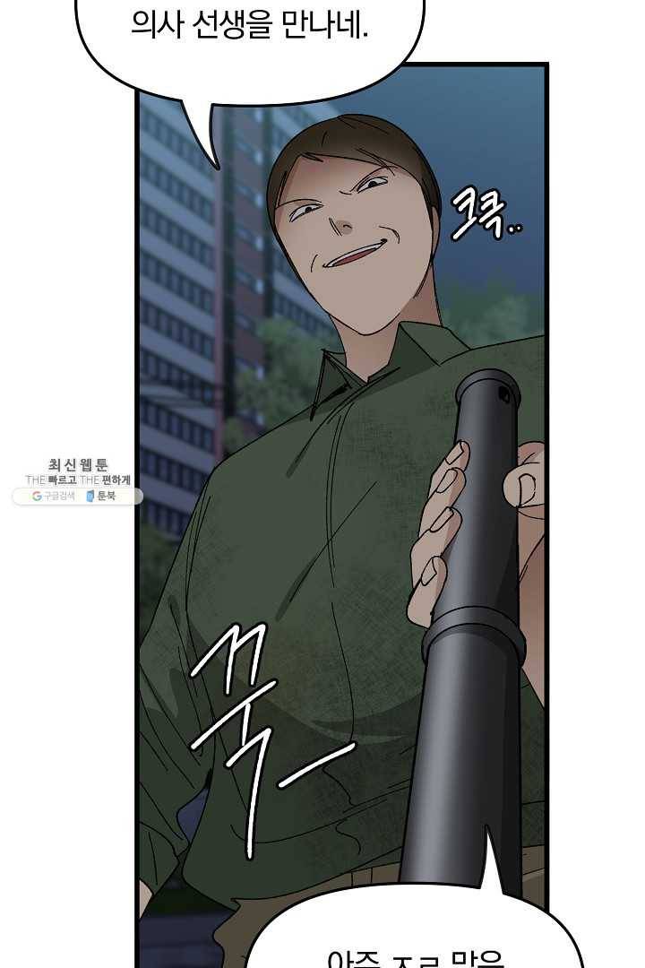 지금 죽이러 갑니다 16화 4