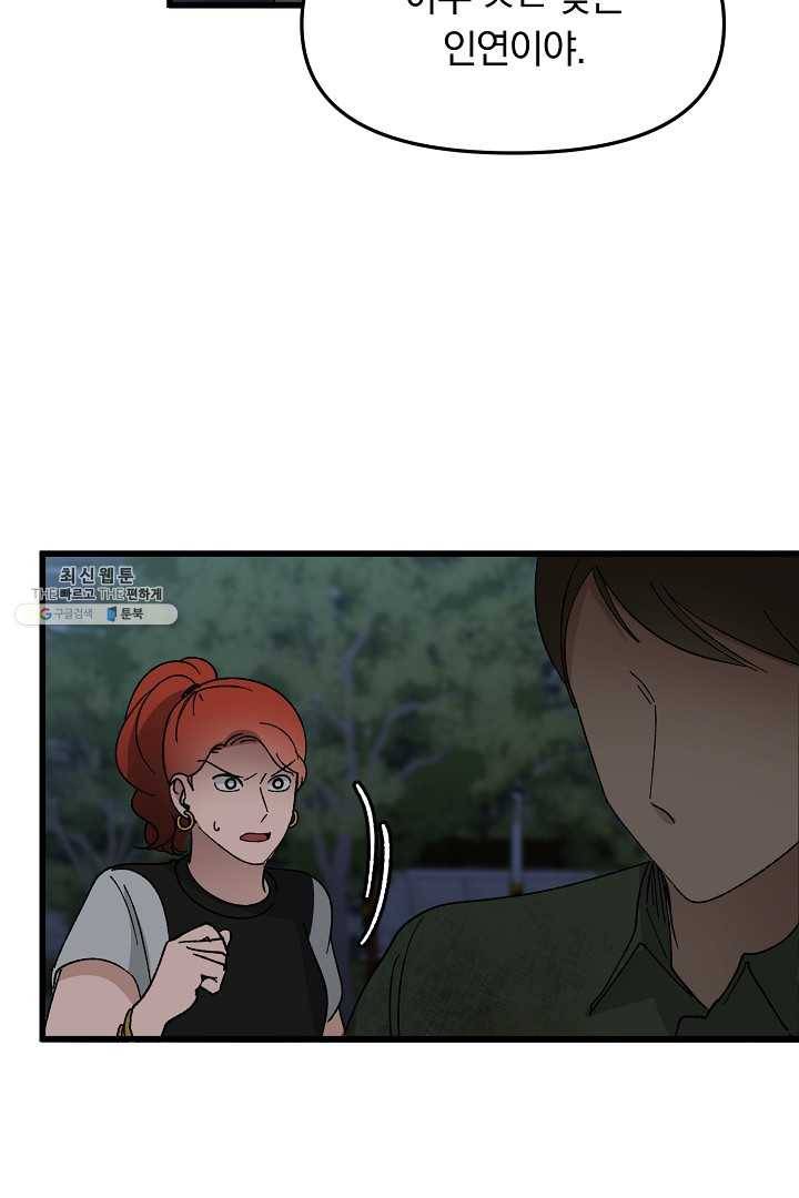 지금 죽이러 갑니다 16화 5