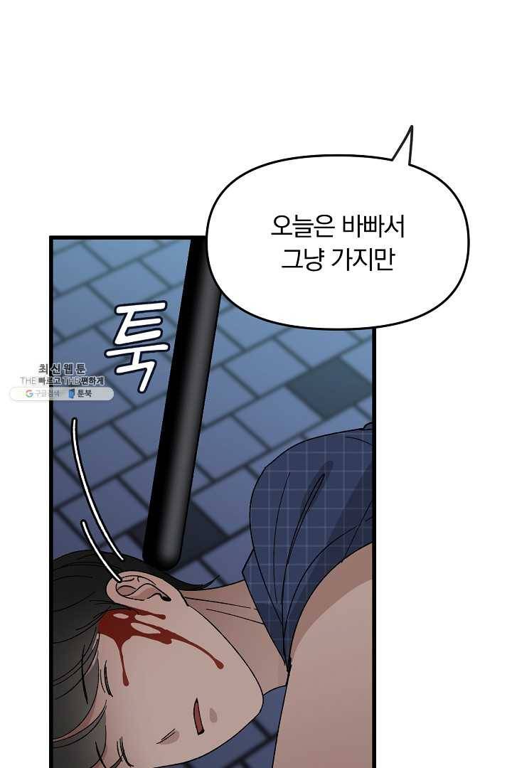 지금 죽이러 갑니다 16화 6