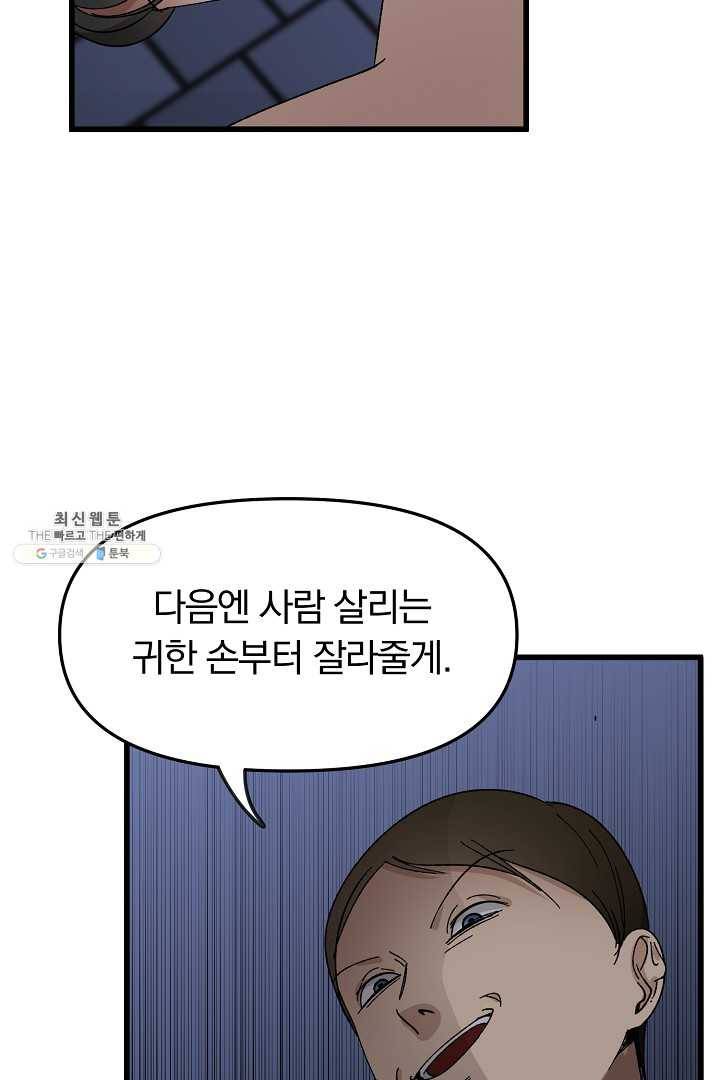 지금 죽이러 갑니다 16화 7