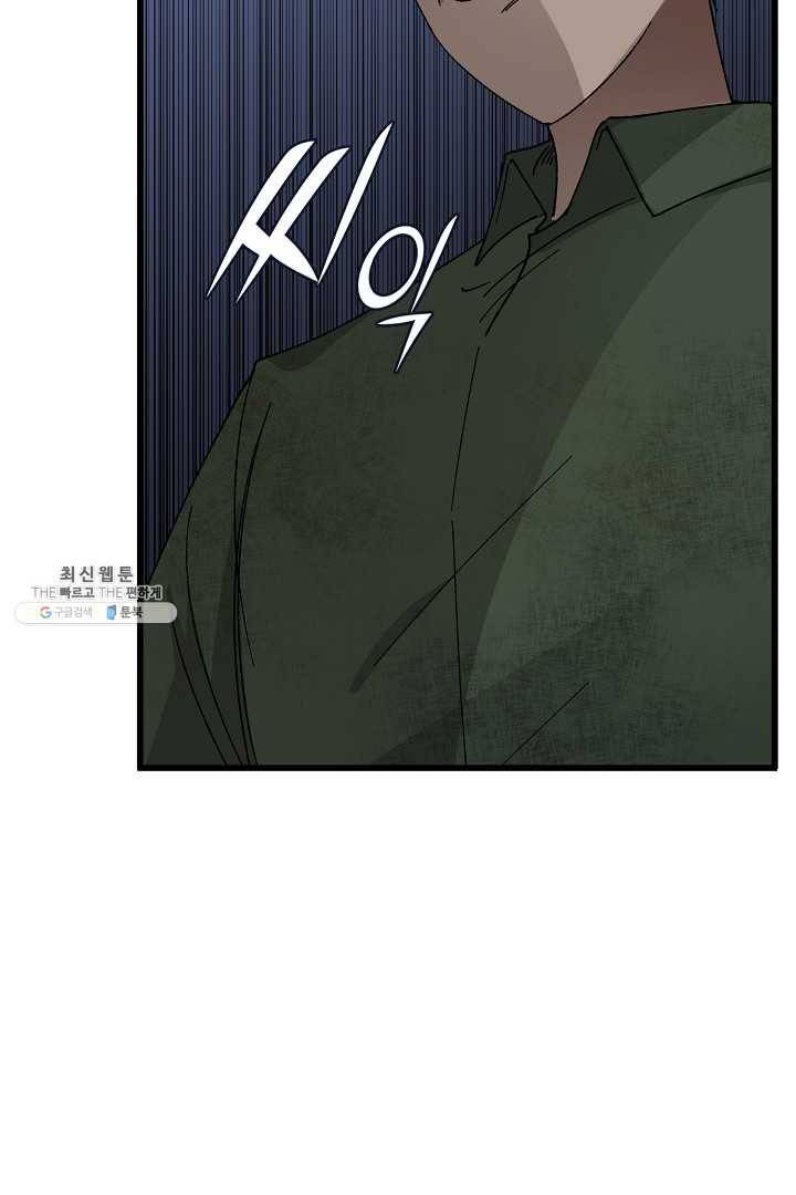 지금 죽이러 갑니다 16화 8