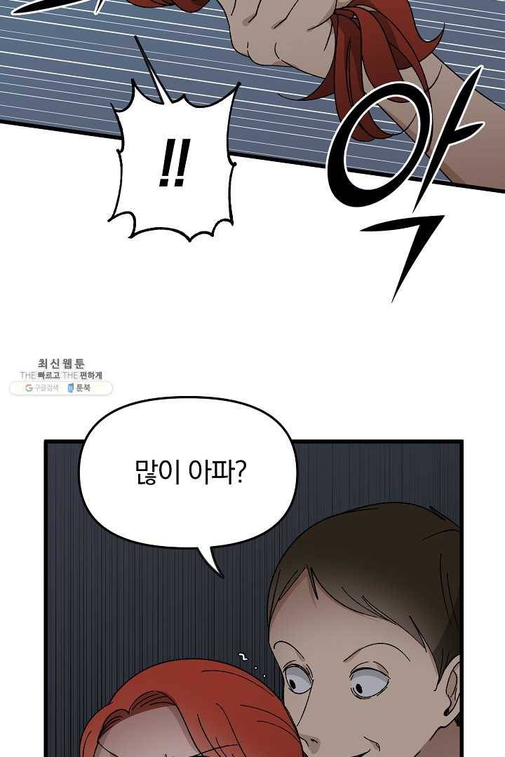 지금 죽이러 갑니다 16화 11
