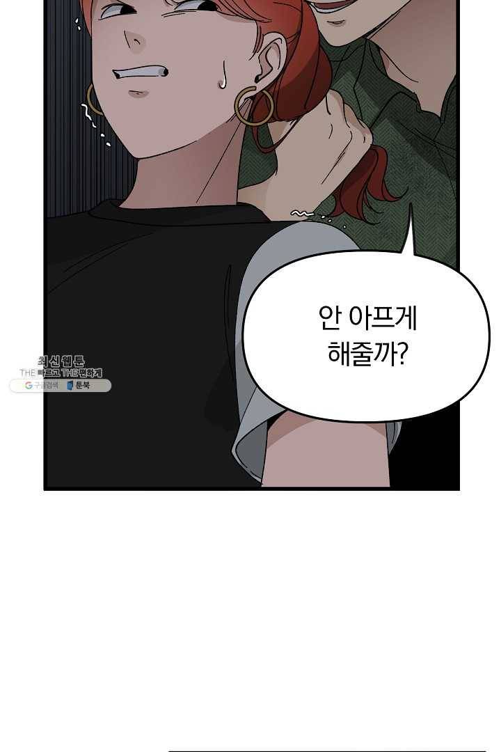 지금 죽이러 갑니다 16화 12