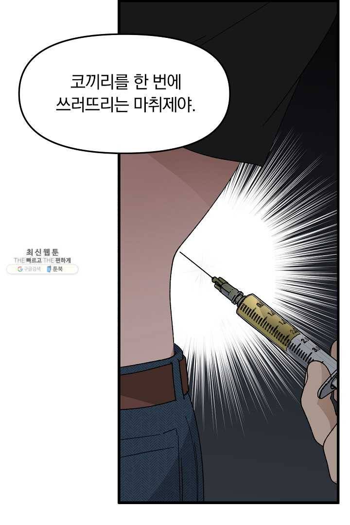 지금 죽이러 갑니다 16화 13