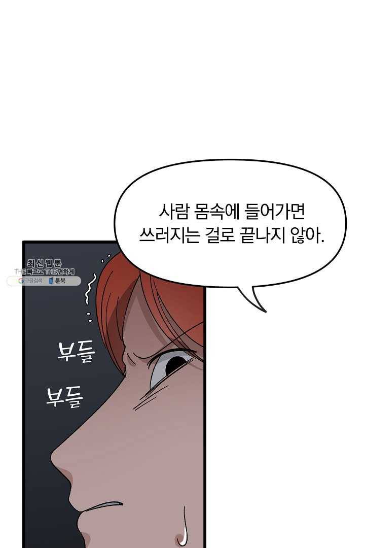 지금 죽이러 갑니다 16화 14
