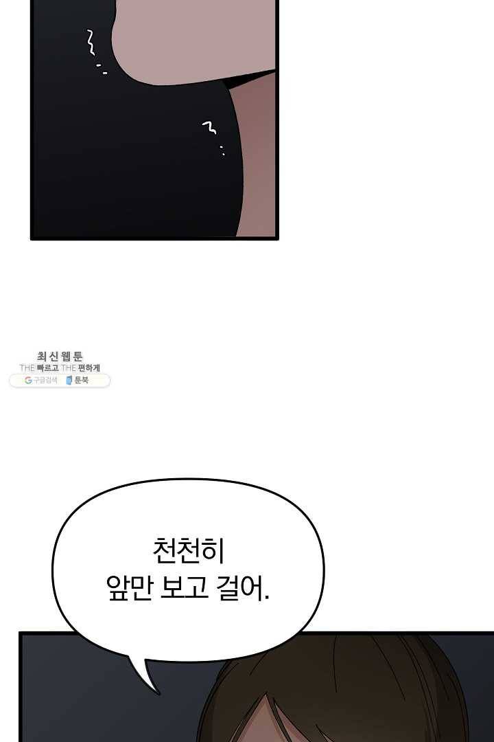 지금 죽이러 갑니다 16화 15