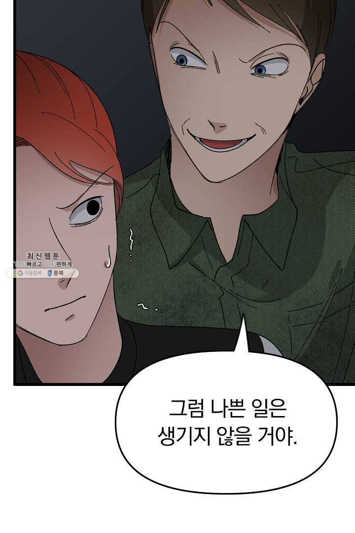 지금 죽이러 갑니다 16화 16