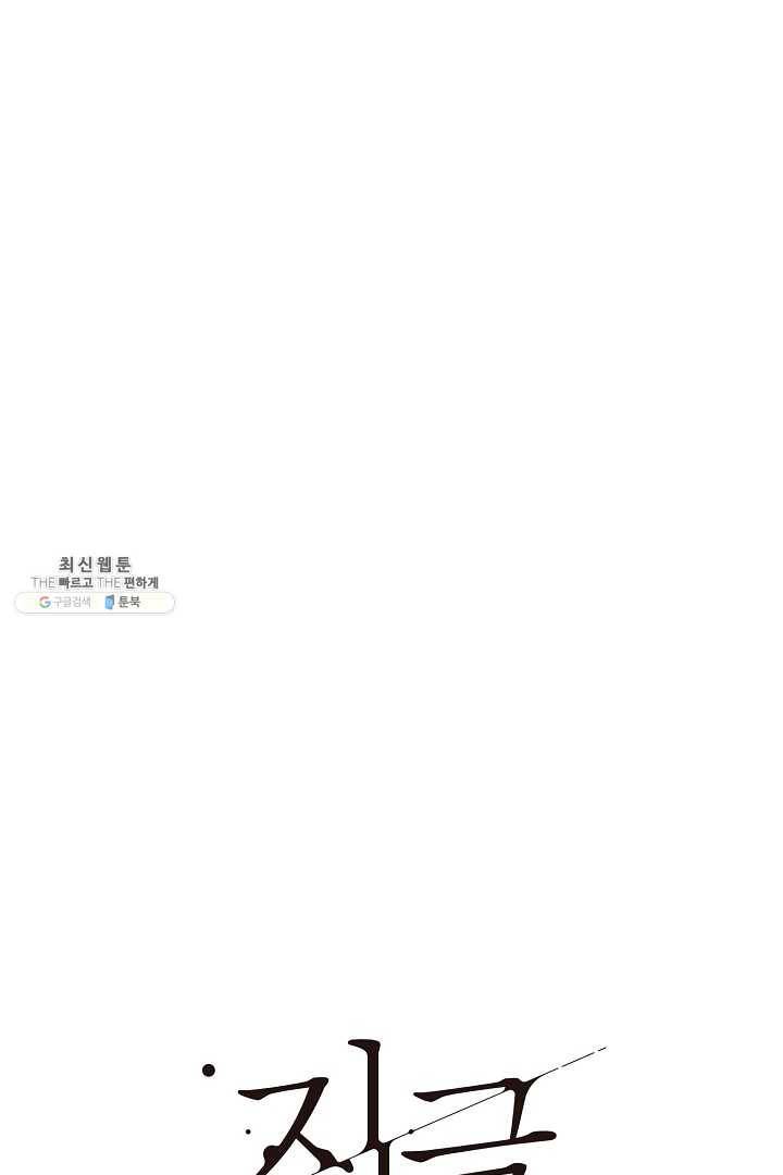 지금 죽이러 갑니다 16화 17