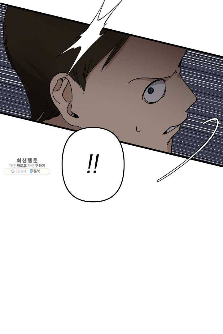 지금 죽이러 갑니다 19화 4