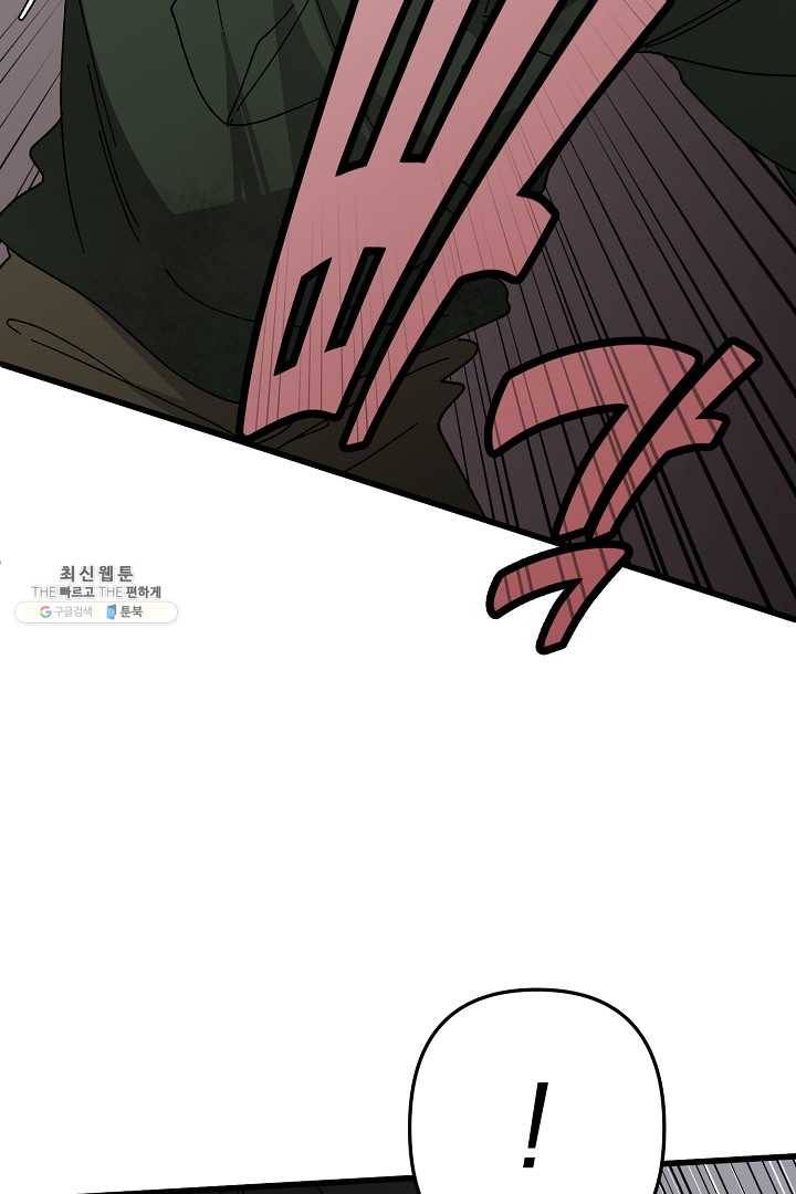 지금 죽이러 갑니다 19화 6