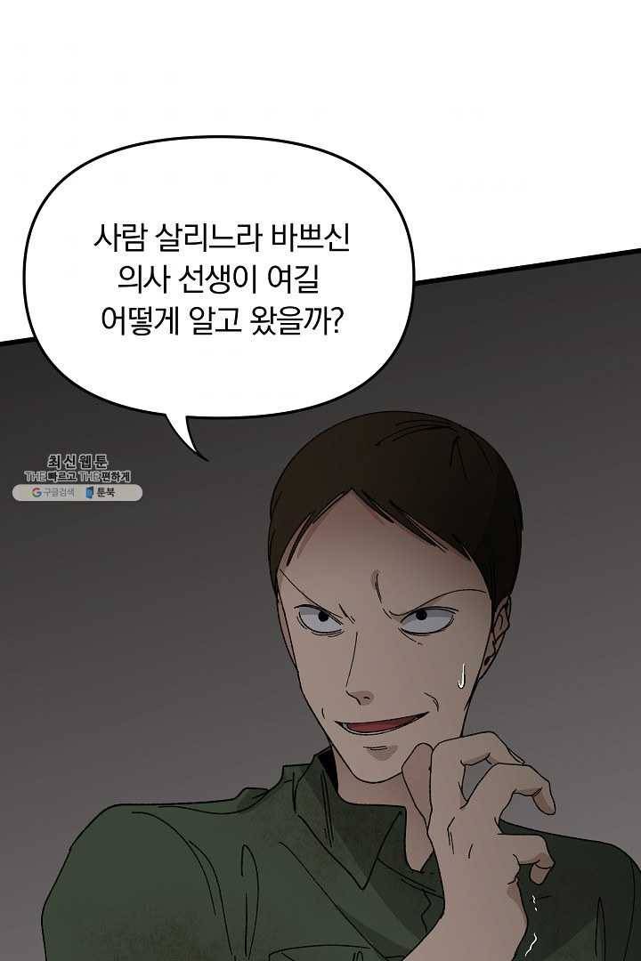 지금 죽이러 갑니다 19화 10