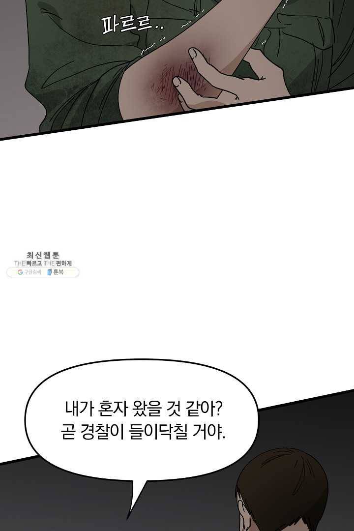 지금 죽이러 갑니다 19화 11