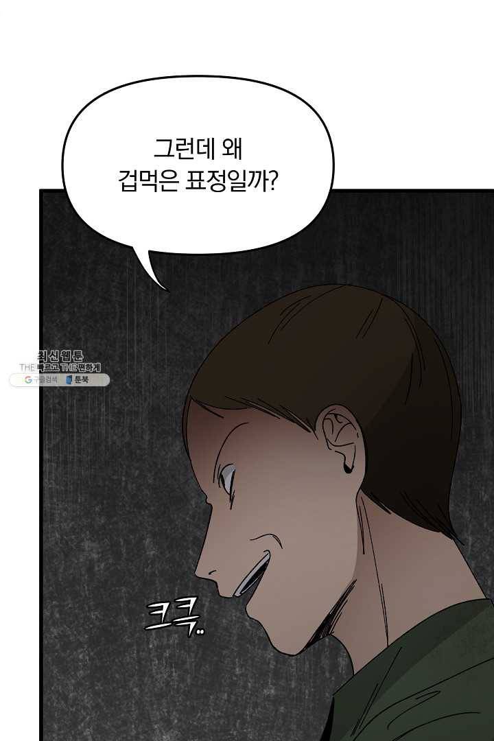 지금 죽이러 갑니다 19화 13