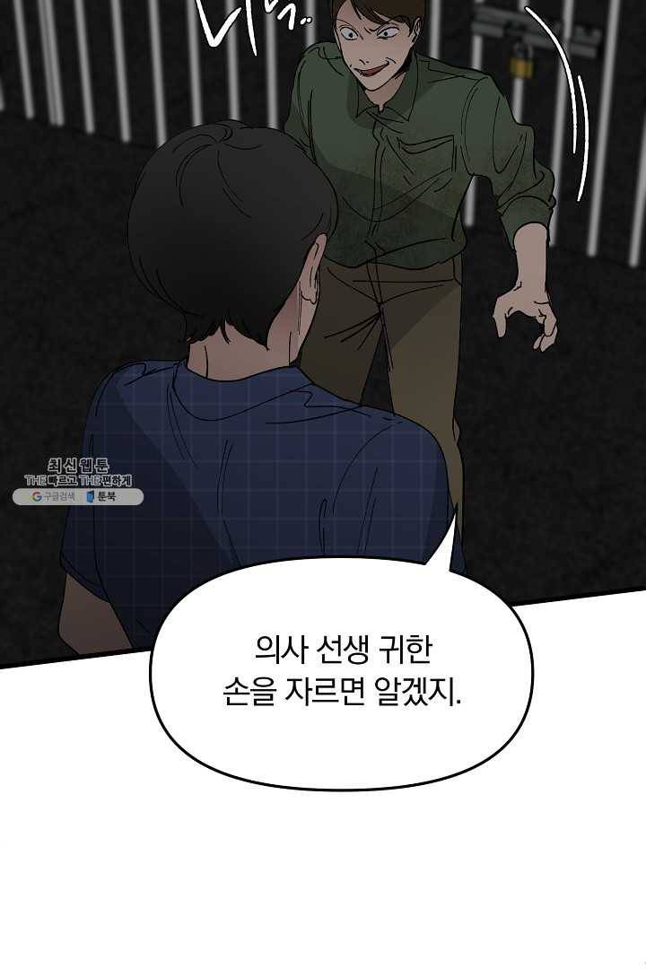 지금 죽이러 갑니다 19화 15