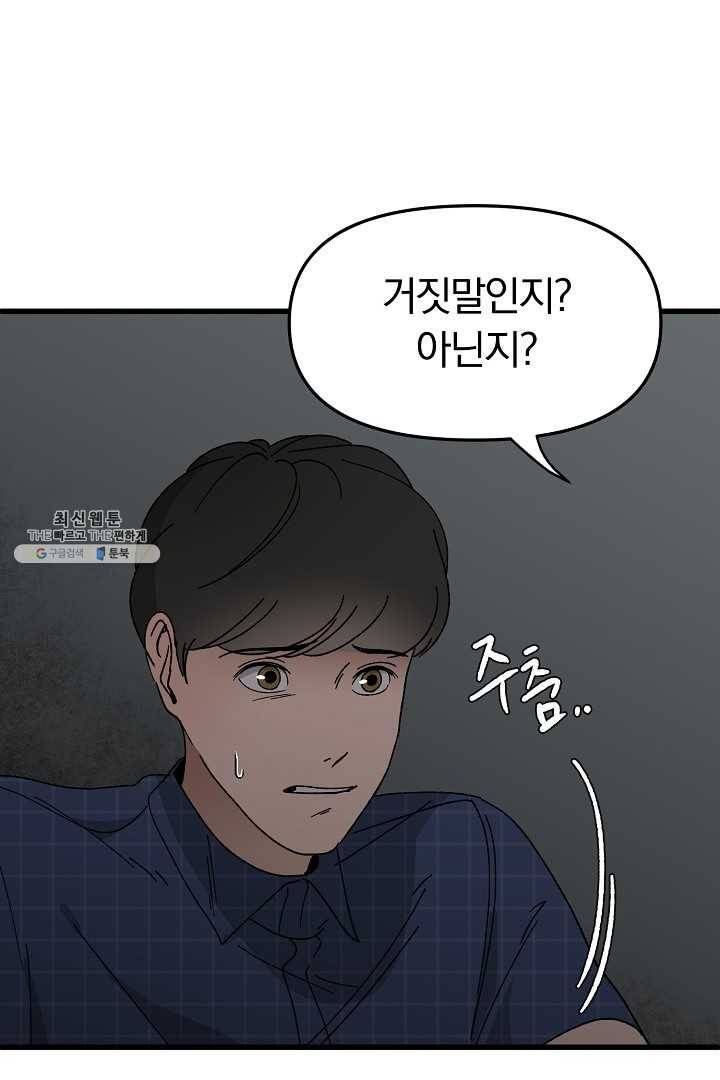 지금 죽이러 갑니다 19화 16