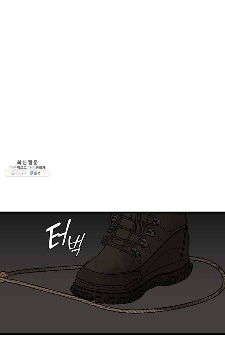 지금 죽이러 갑니다 19화 17