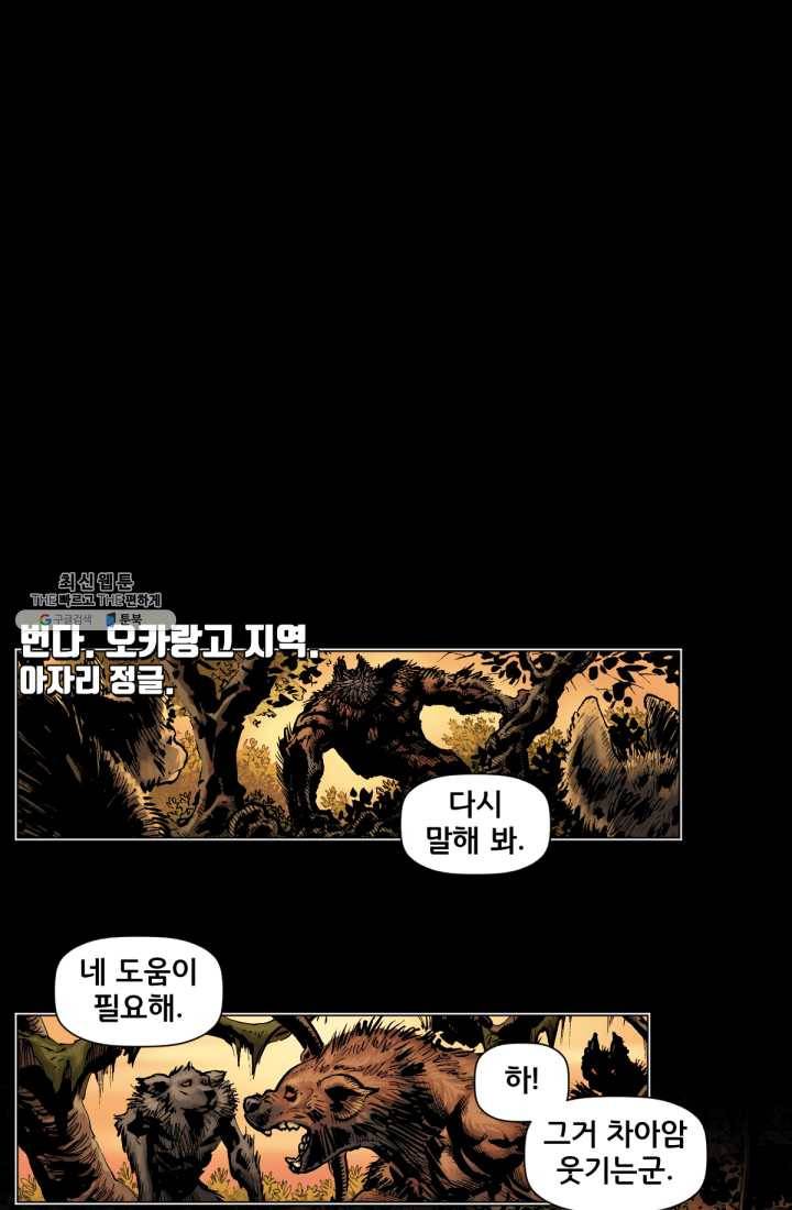 원더 우먼 6화 1