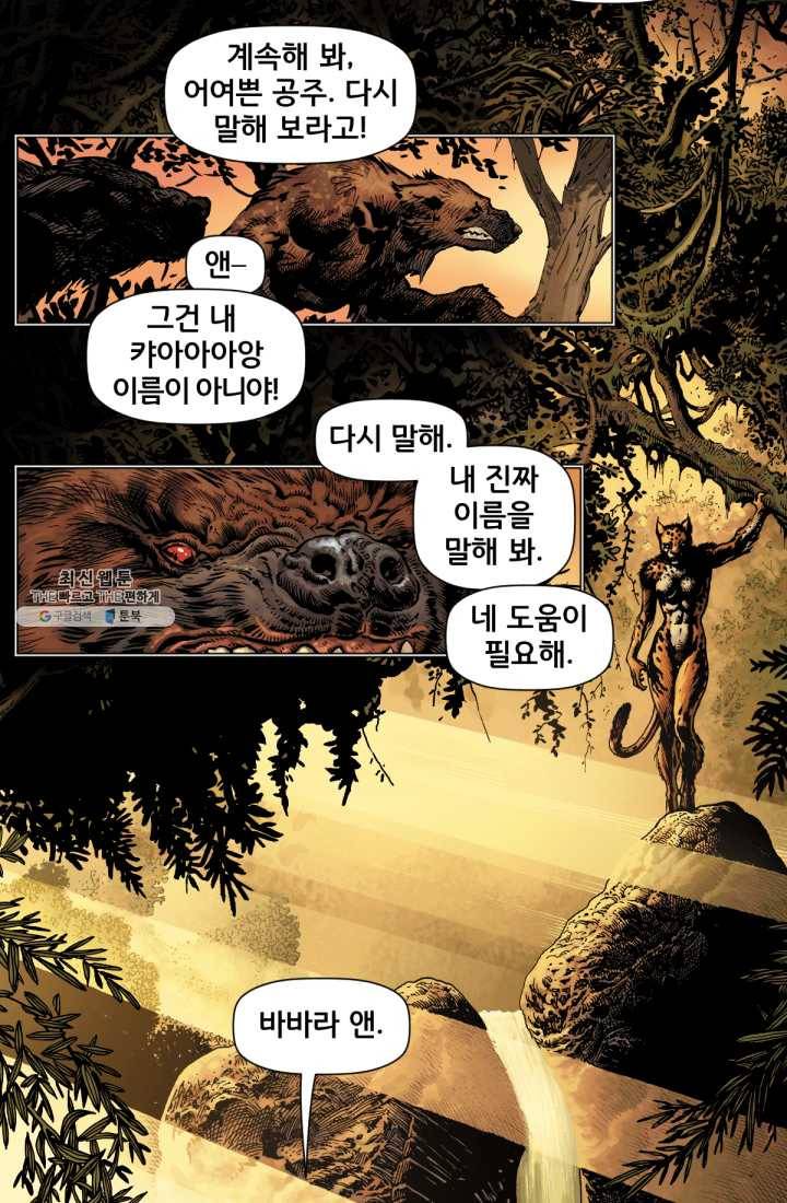원더 우먼 6화 2