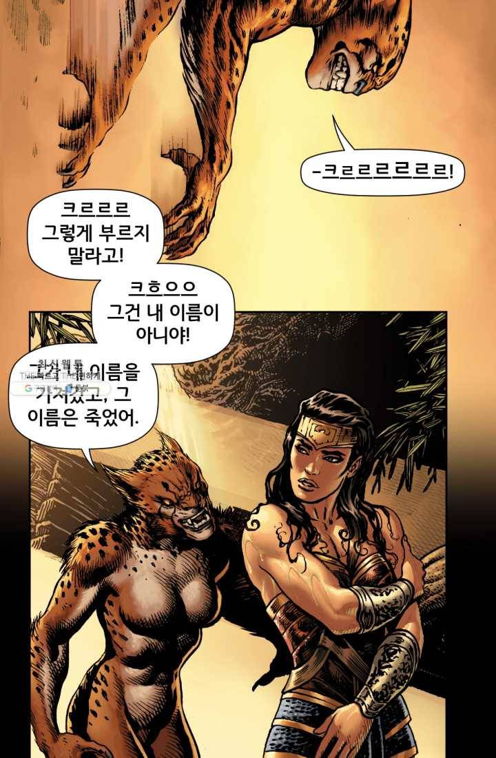원더 우먼 6화 5