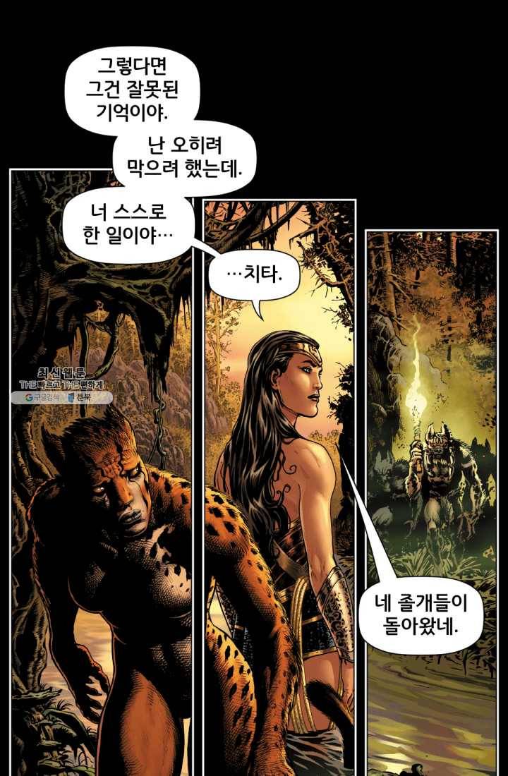 원더 우먼 6화 7