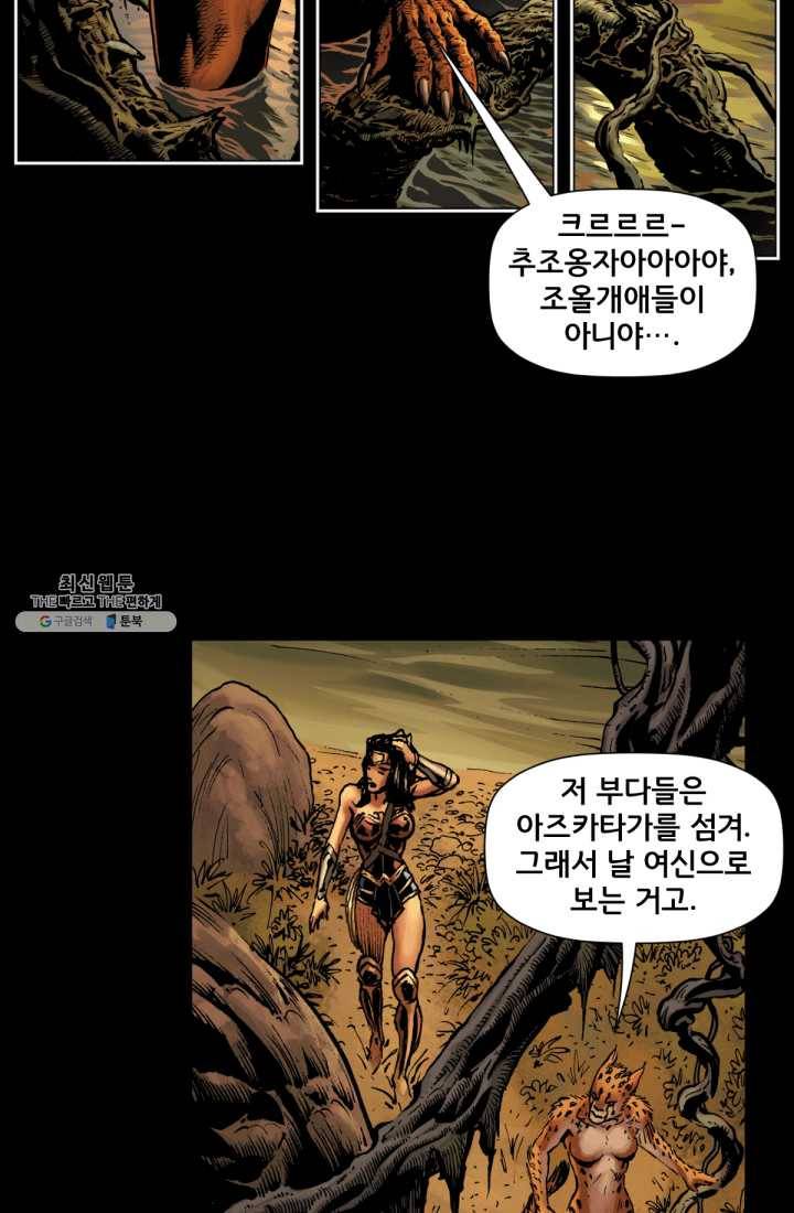 원더 우먼 6화 8