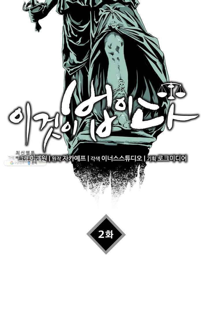 이것이 법이다 2화 14