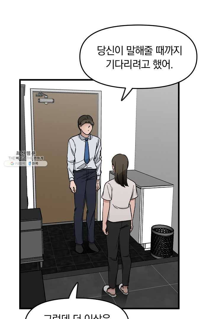 지금 죽이러 갑니다 28화 1
