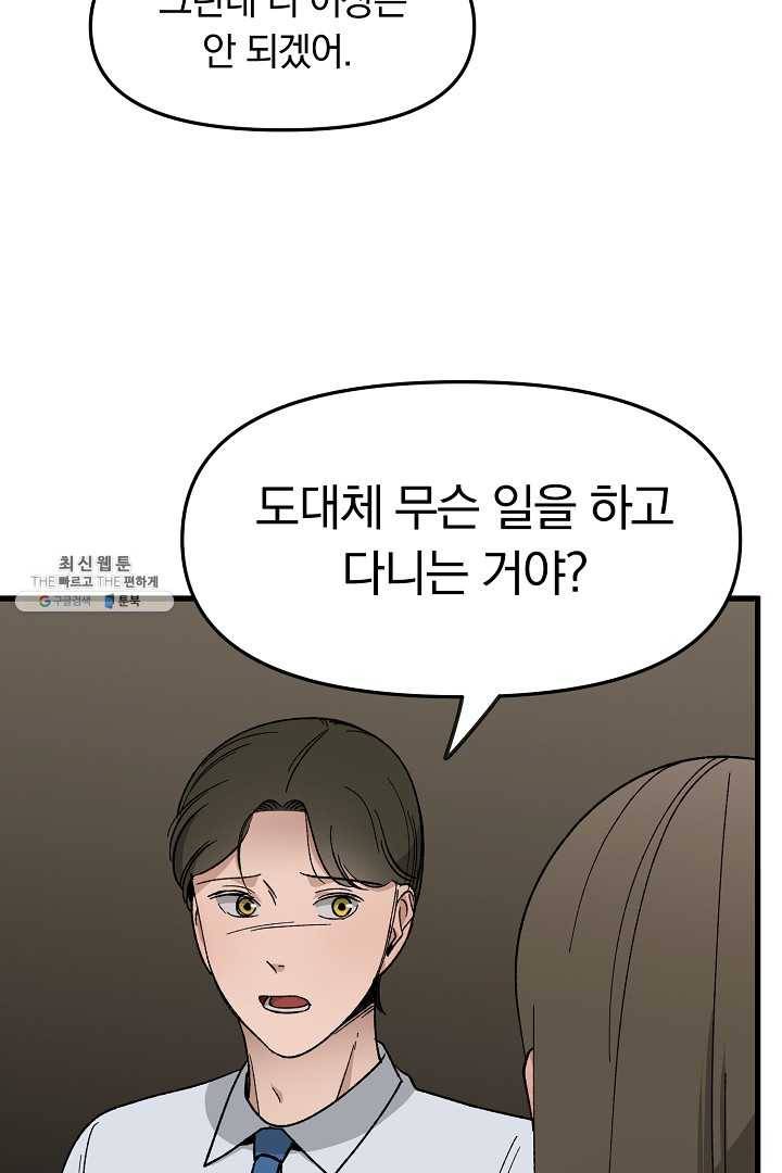 지금 죽이러 갑니다 28화 2
